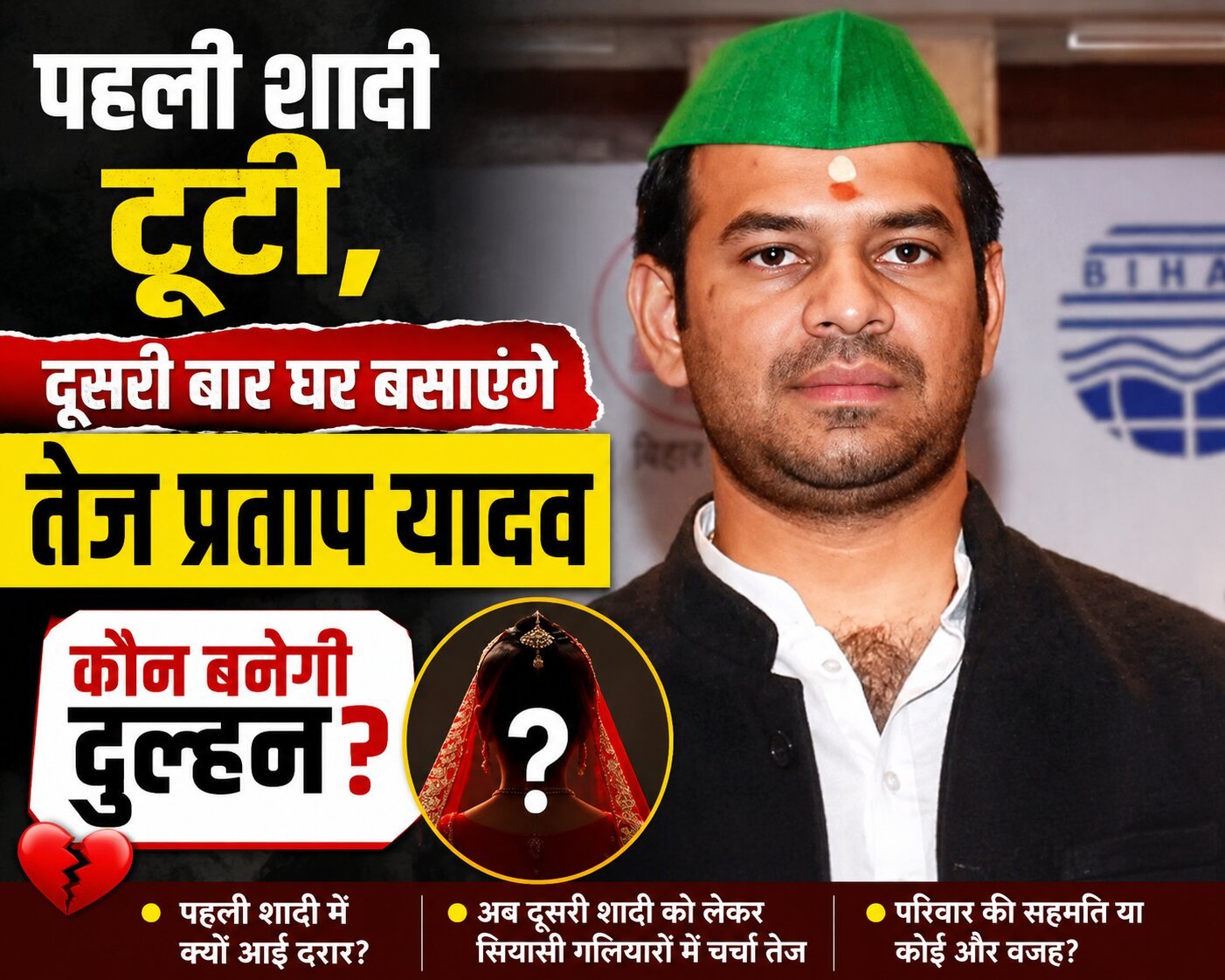 Tej Pratap Yadav second marriage