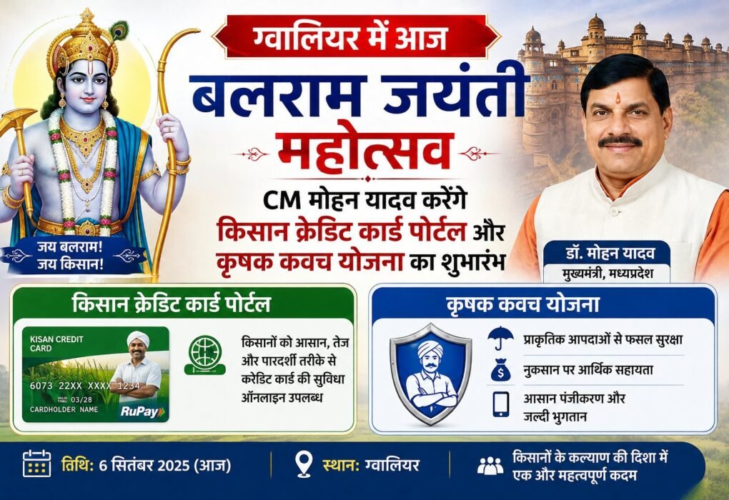 ग्वालियर बलराम जयंती महोत्सव