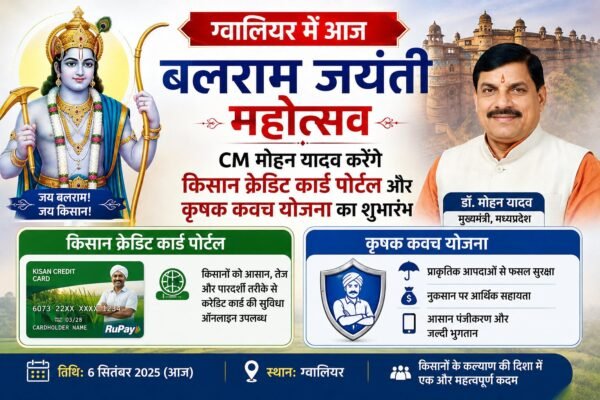 ग्वालियर बलराम जयंती महोत्सव