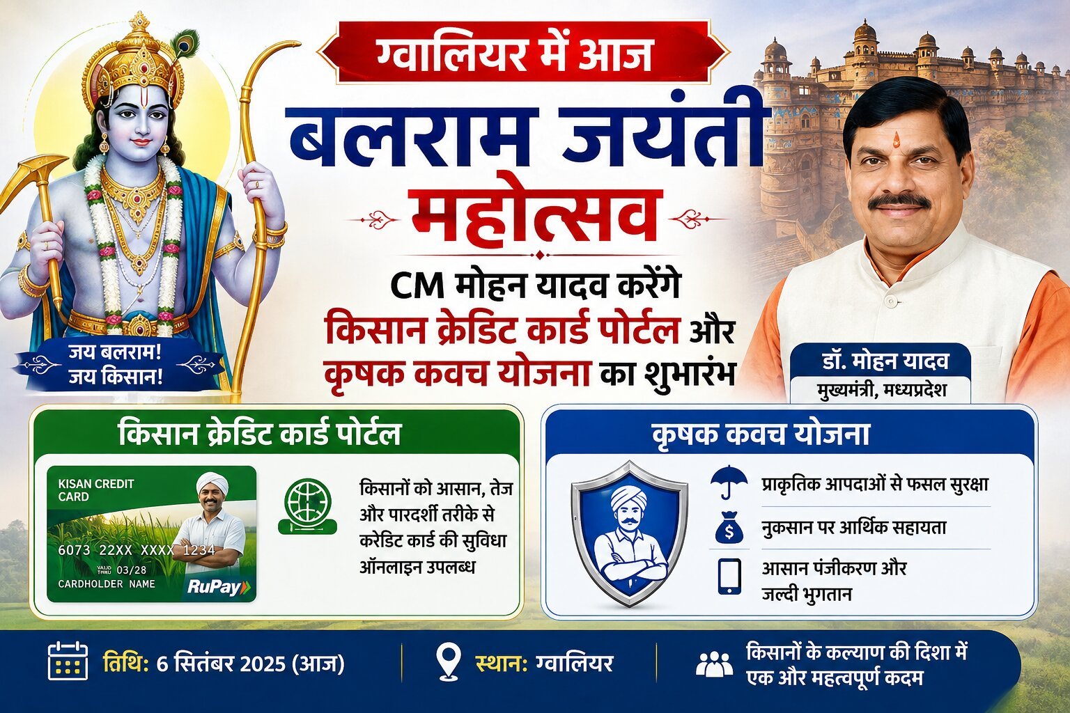 ग्वालियर बलराम जयंती महोत्सव