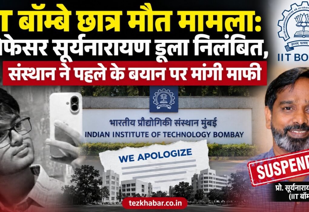 IIT बॉम्बे छात्र मौत मामला