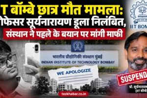 IIT बॉम्बे छात्र मौत मामला