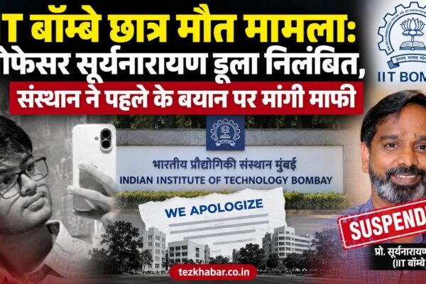 IIT बॉम्बे छात्र मौत मामला