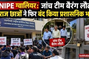 LNIPE ग्वालियर छात्र आंदोलन