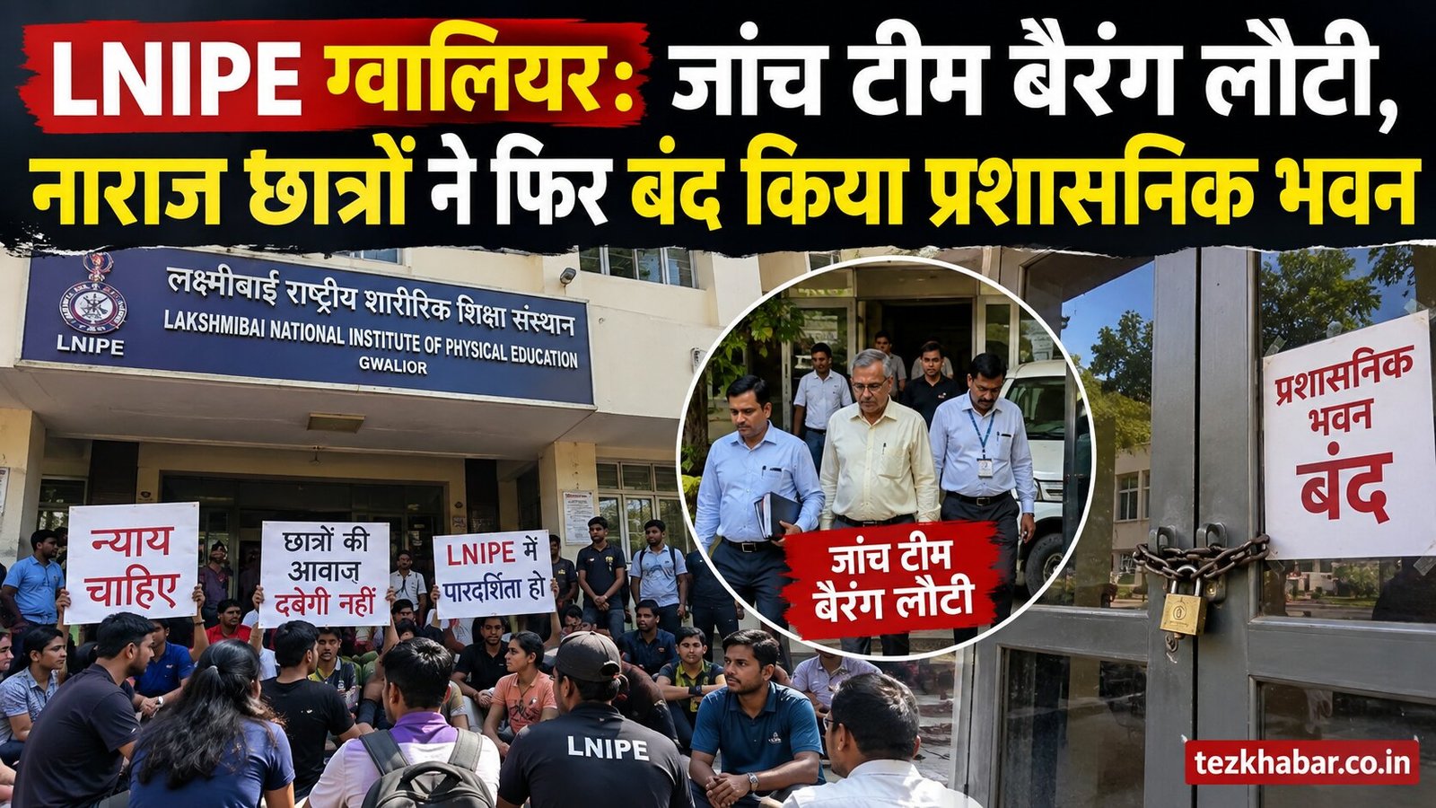 LNIPE ग्वालियर छात्र आंदोलन