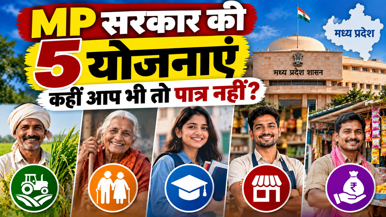 MP Government Schemes 2026