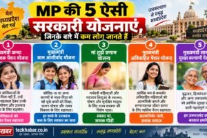 मध्य प्रदेश सरकारी योजना आवेदन