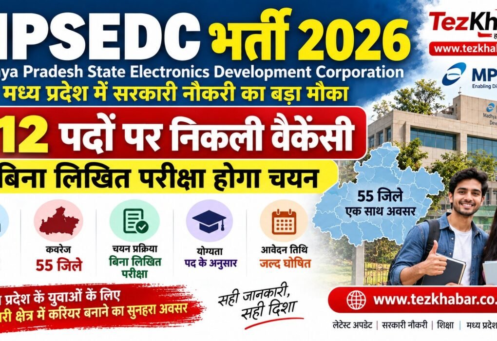 MPSEDC vacancy 2026
