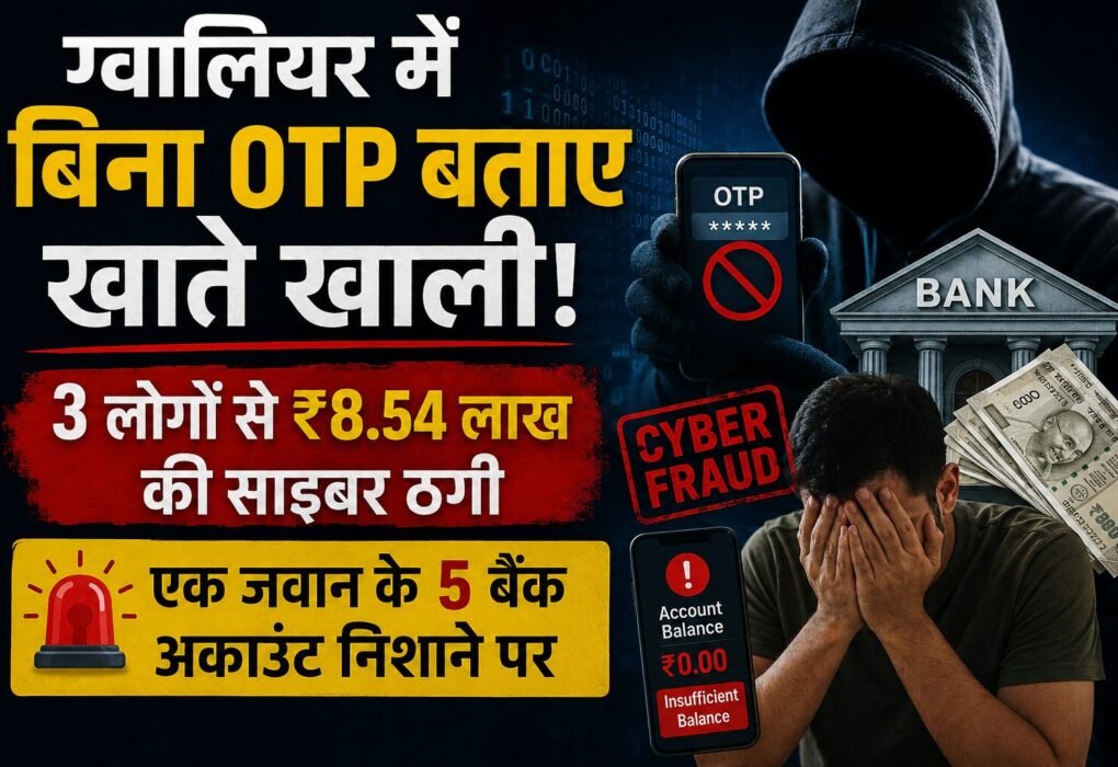 cyber thagi gwalior image