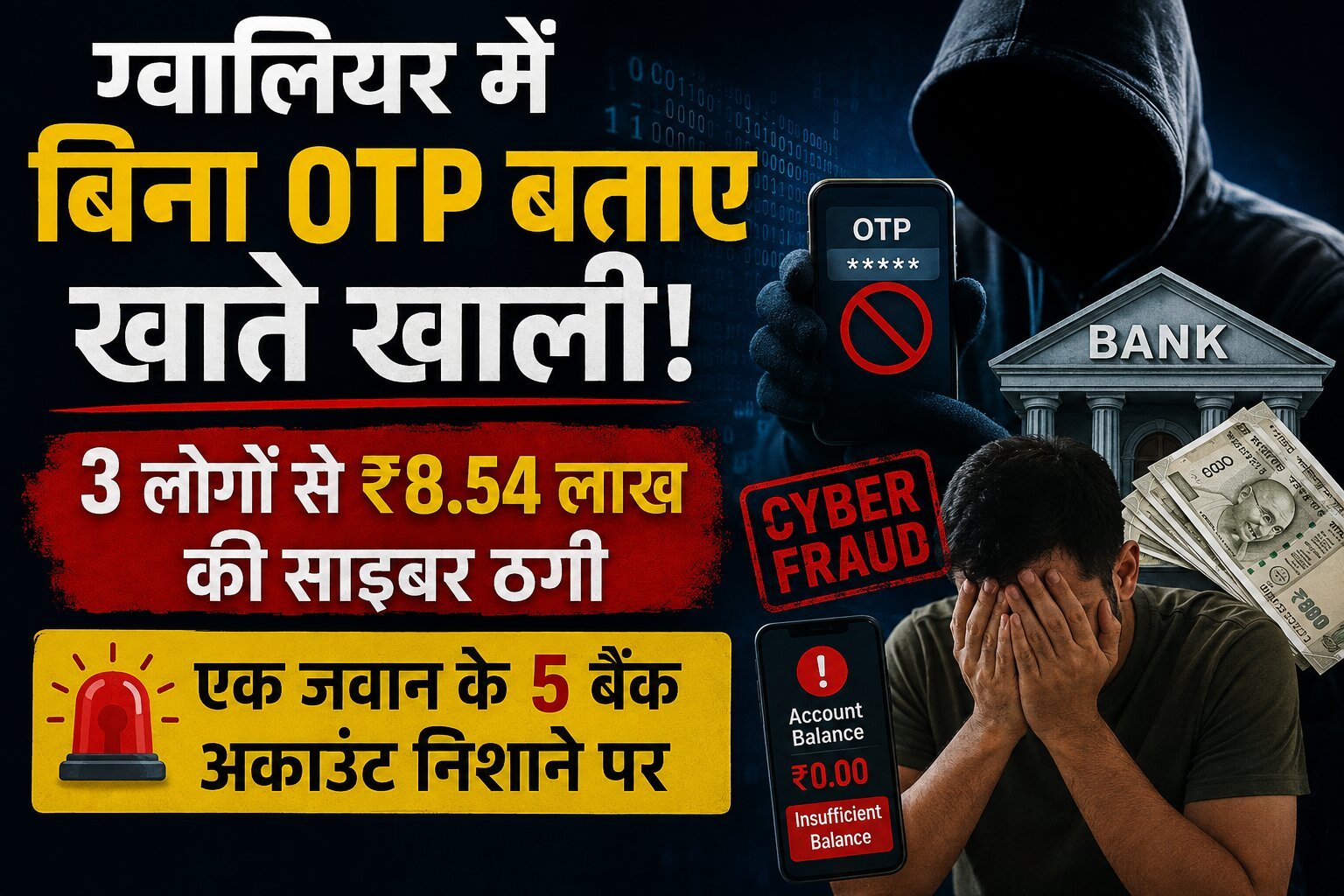 cyber thagi gwalior image