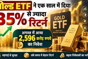 गोल्ड ETF