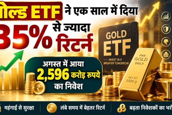 गोल्ड ETF