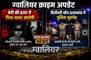 Gwalior crime news image