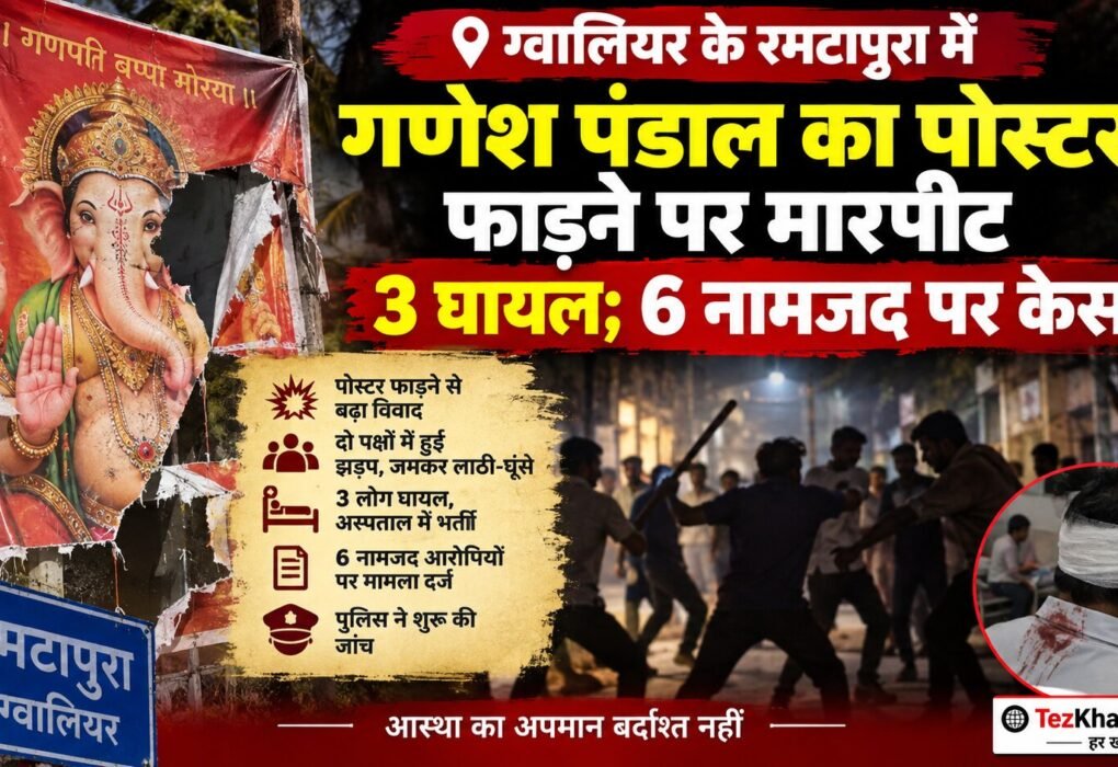 ग्वालियर गणेश पंडाल विवाद