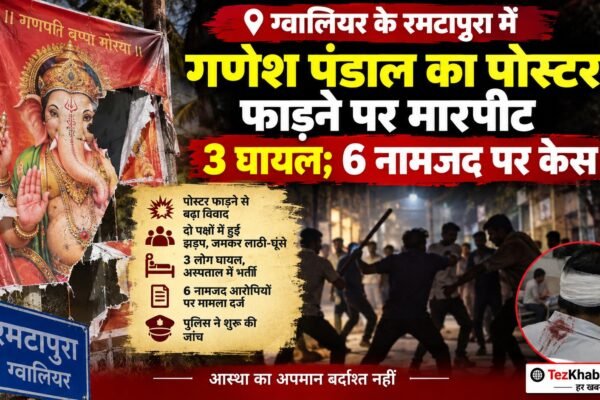 ग्वालियर गणेश पंडाल विवाद
