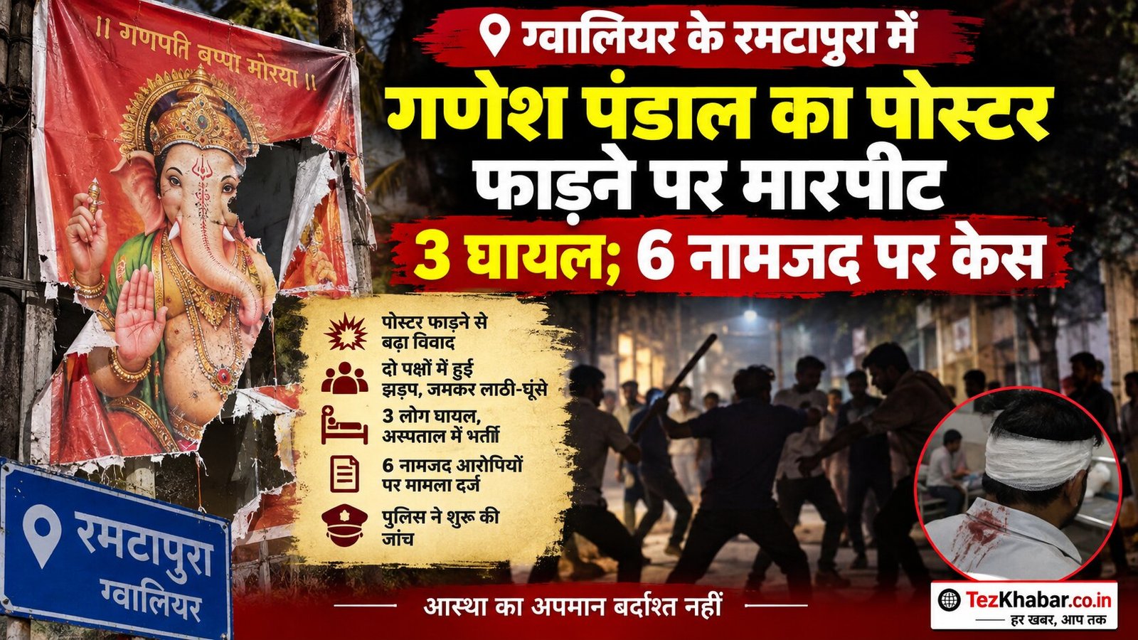 ग्वालियर गणेश पंडाल विवाद