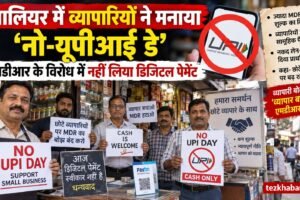 ग्वालियर नो-यूपीआई डे
