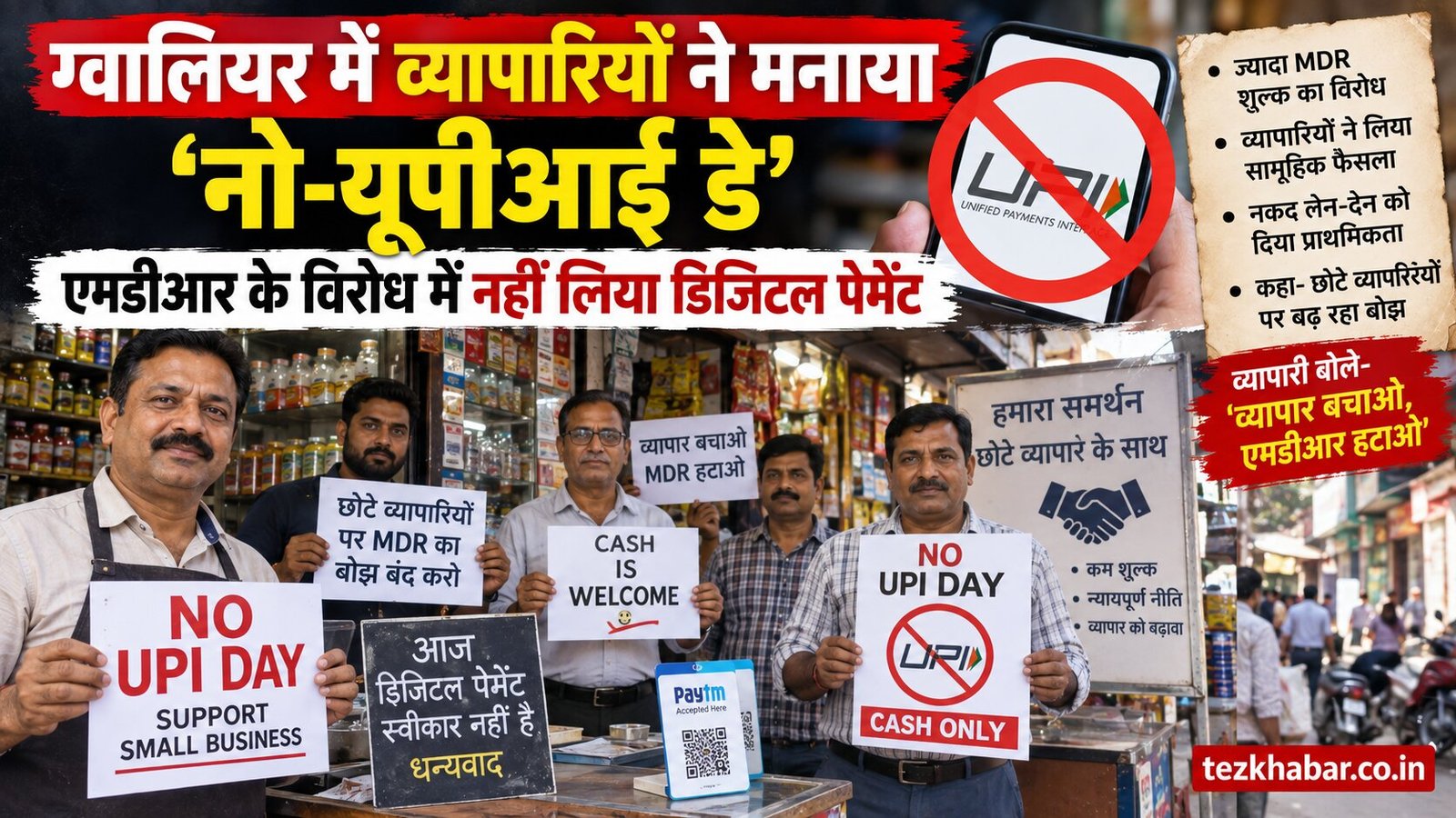 ग्वालियर नो-यूपीआई डे