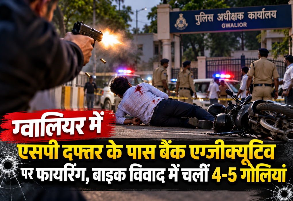 ग्वालियर फायरिंग