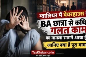 Gwalior warehouse गैंगरेप