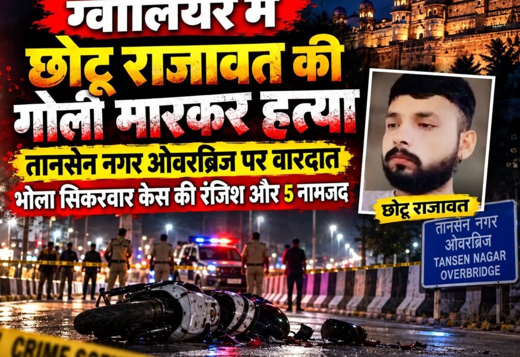 Chotu rajawat muder case
