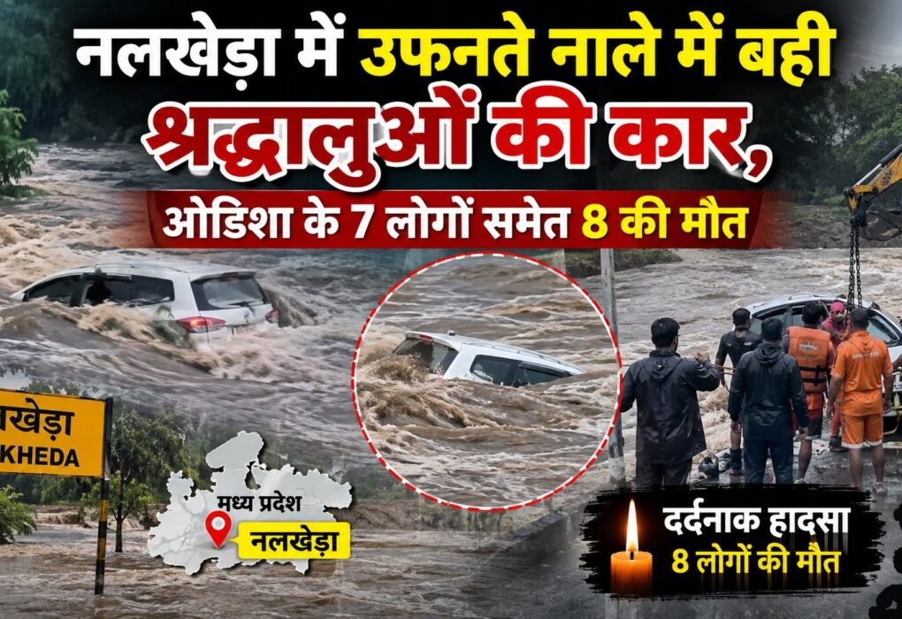 नलखेड़ा हादसा image
