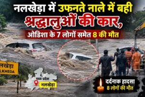 नलखेड़ा हादसा image