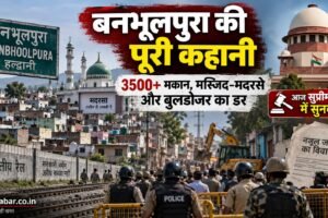 बनभूलपुरा नजूल जमीन विवाद