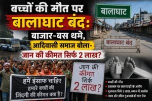 बालाघाट बच्चों की मौत