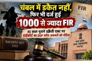 ग्वालियर चंबल डकैती एक्ट