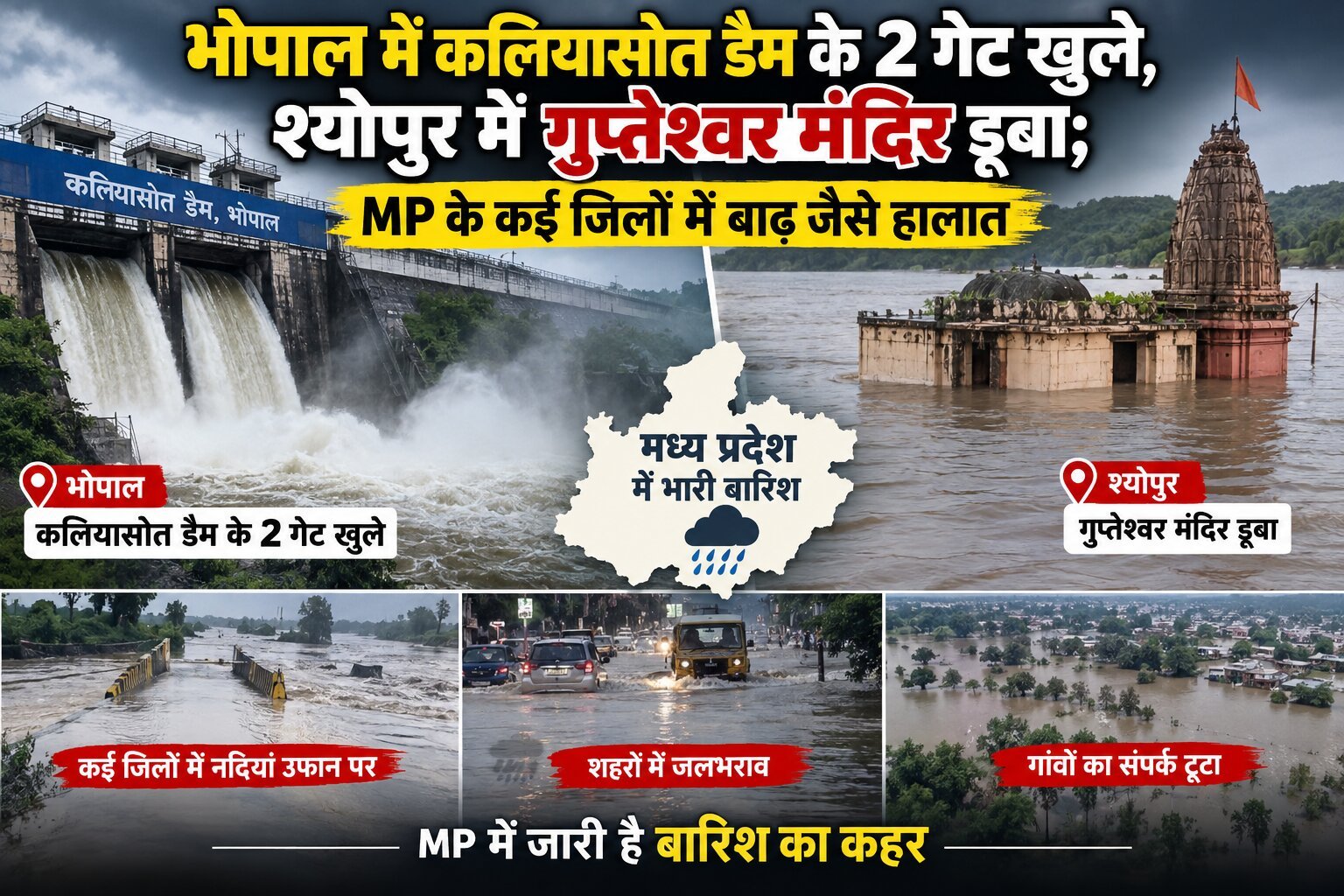 कलियासोत डैम गेट खुले