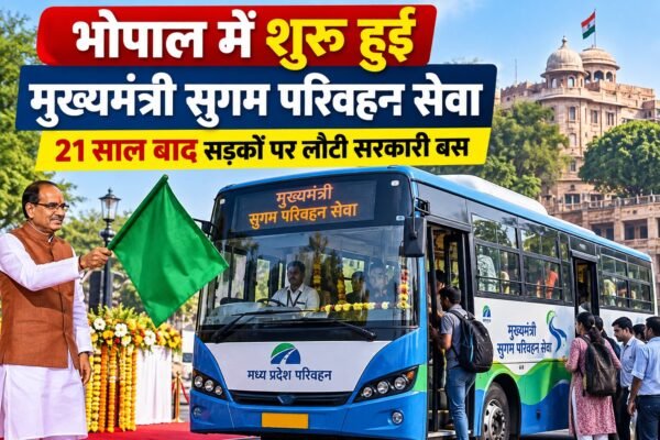 MP बस सेवा शुभारंभ