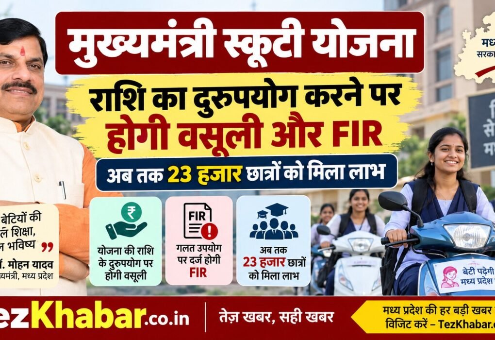 मुख्यमंत्री स्कूटी योजना