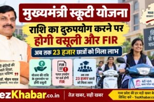 मुख्यमंत्री स्कूटी योजना