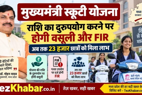 मुख्यमंत्री स्कूटी योजना