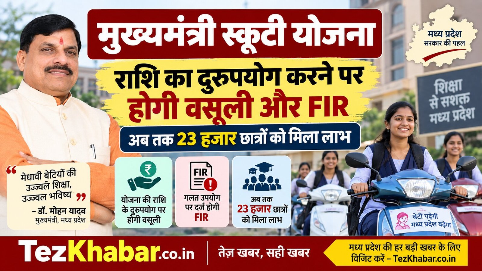 मुख्यमंत्री स्कूटी योजना