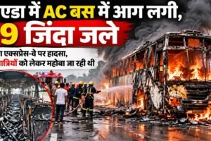 यमुना एक्सप्रेसवे बस आग