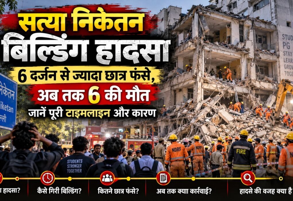 सत्या निकेतन बिल्डिंग हादसा
