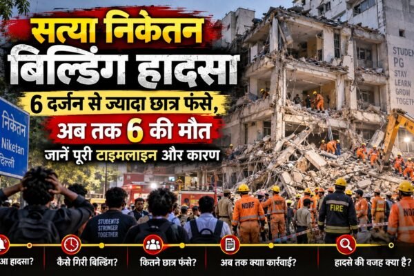 सत्या निकेतन बिल्डिंग हादसा