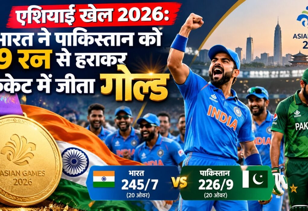 India vs Pakistan Asian Games 2026