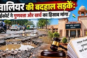 Gwalior high court road quality