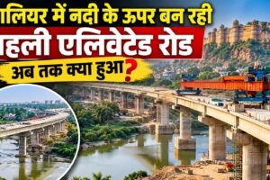 ग्वालियर में निर्माणाधीन एलिवेटेड रोड के पिलर और गर्डर