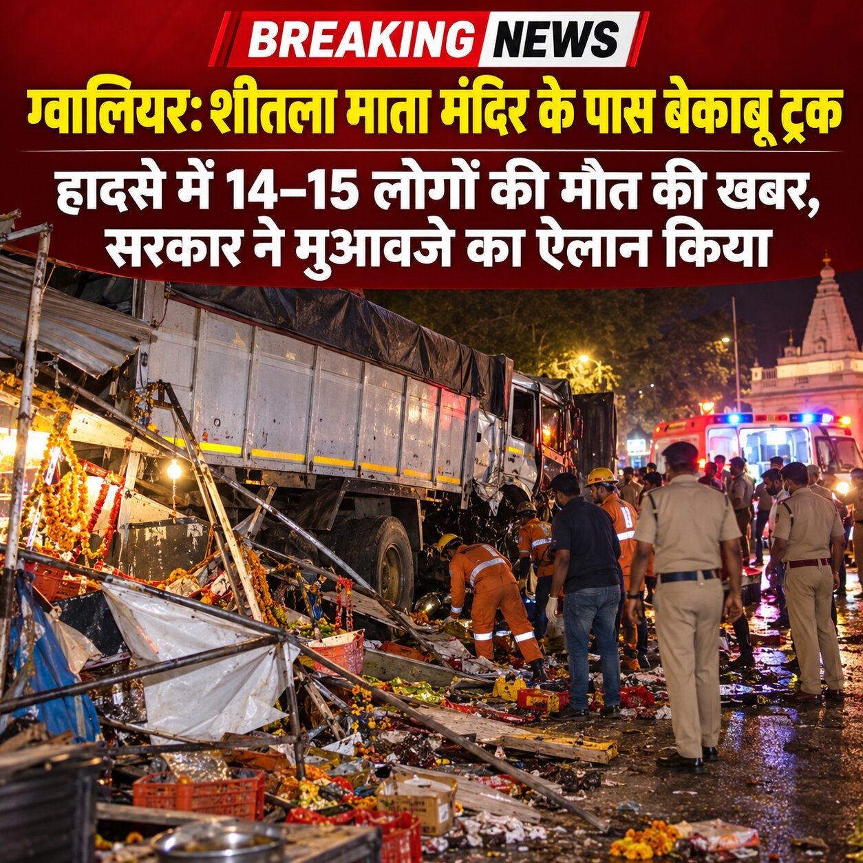 Gwalior Sheetla mata Mandir truck hadsa