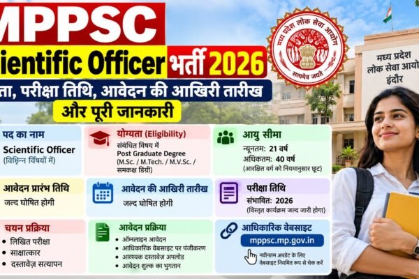 MPPSC Scientific Officer भर्ती 2026 की परीक्षा तिथि और पद विवरण