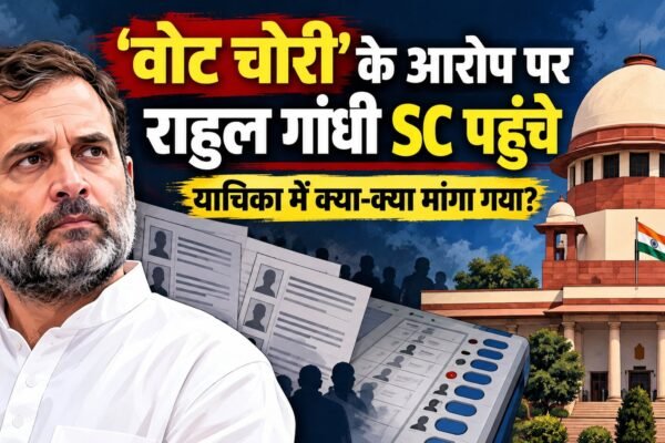 राहुल गांधी सुप्रीम कोर्ट याचिका SIR