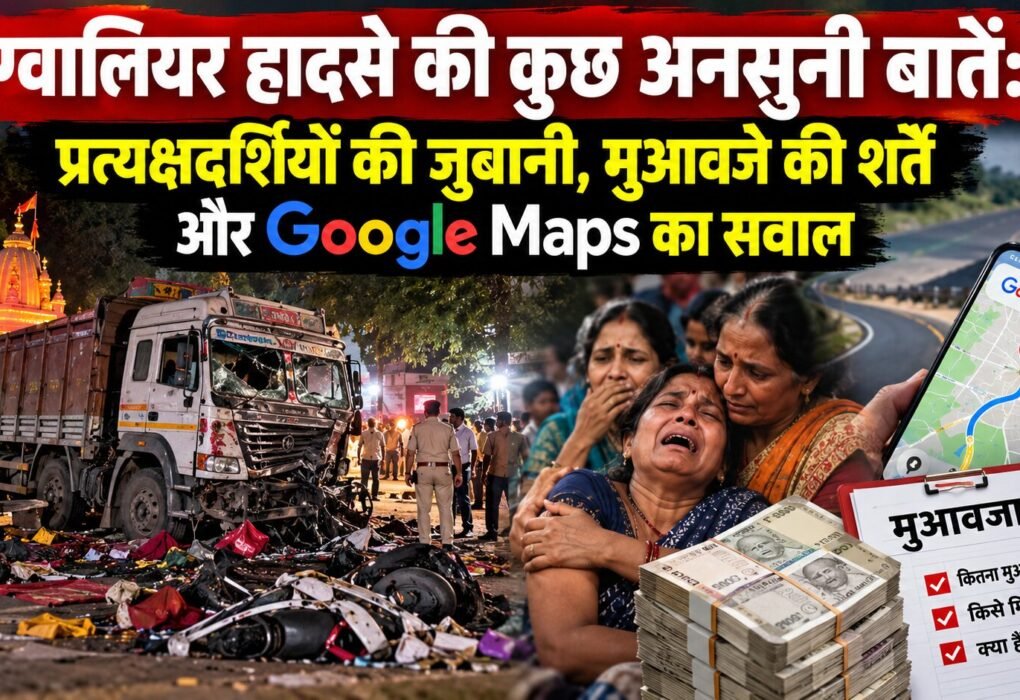 ग्वालियर के शीतला माता मंदिर के पास हादसे के बाद का दृश्य