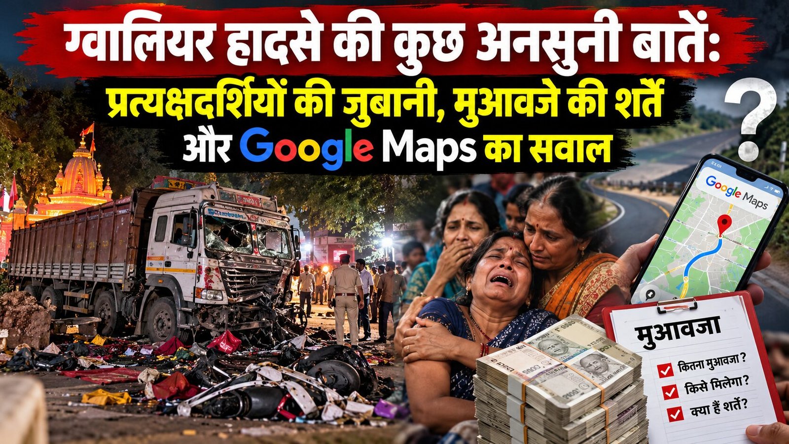 ग्वालियर के शीतला माता मंदिर के पास हादसे के बाद का दृश्य