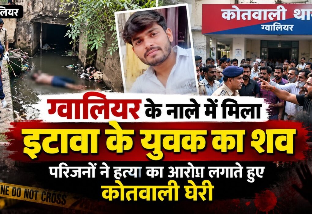 ग्वालियर के नाले में मिला इटावा के युवक का शव