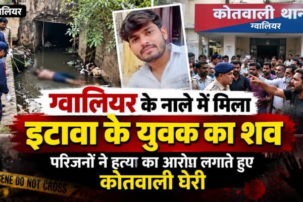 ग्वालियर के नाले में मिला इटावा के युवक का शव