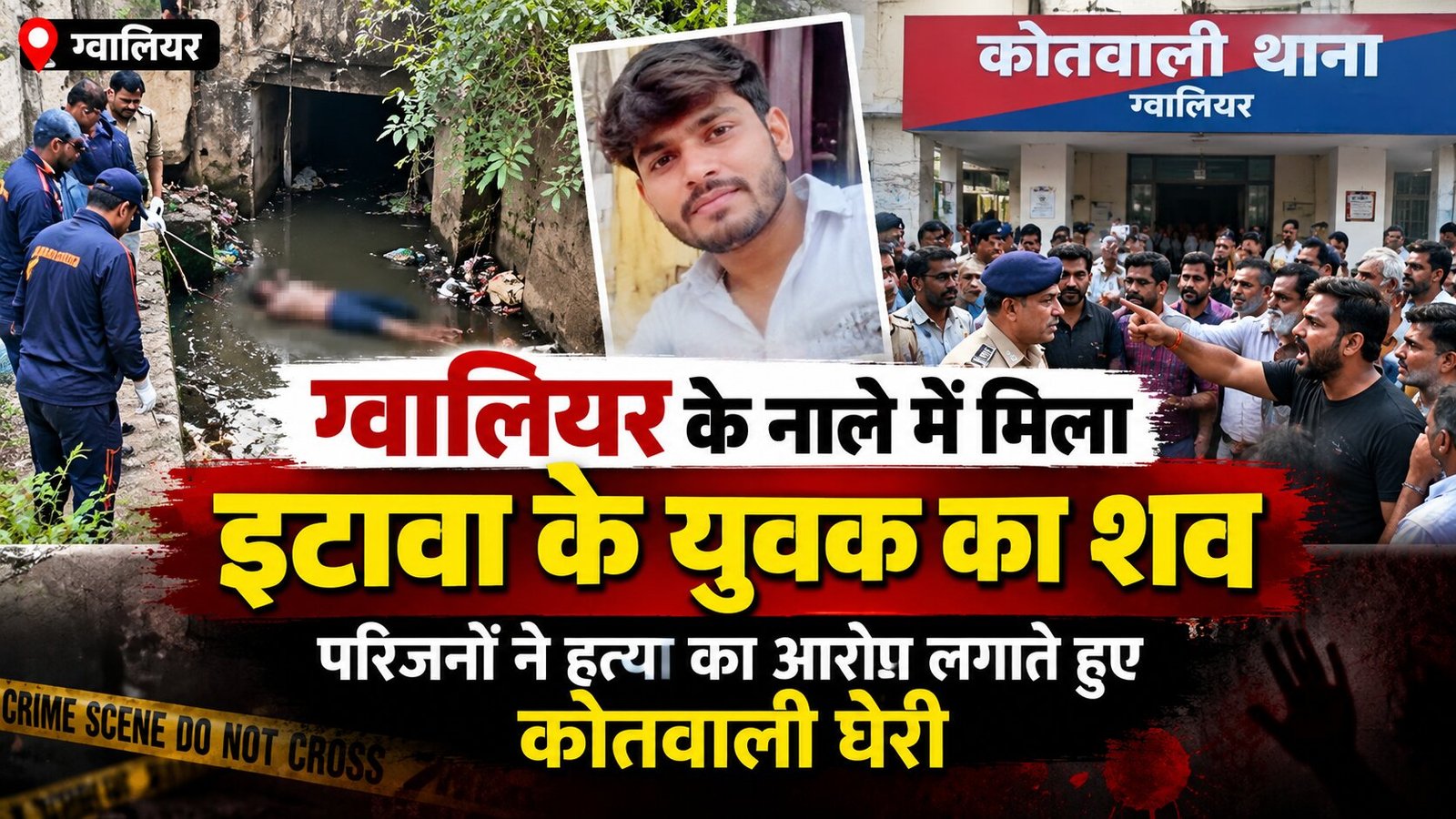 ग्वालियर के नाले में मिला इटावा के युवक का शव